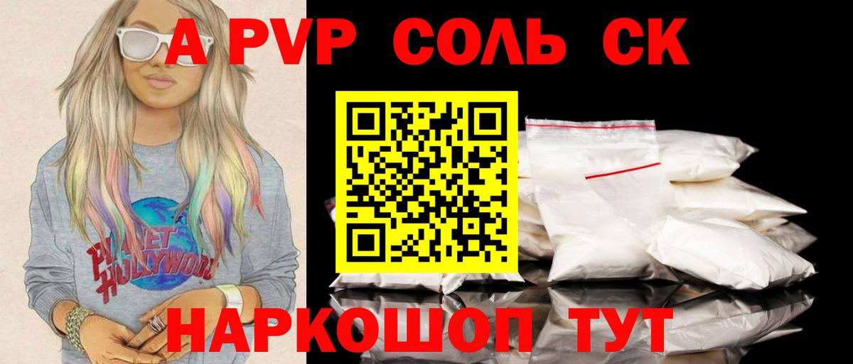 Альфа ПВП мука Каменка