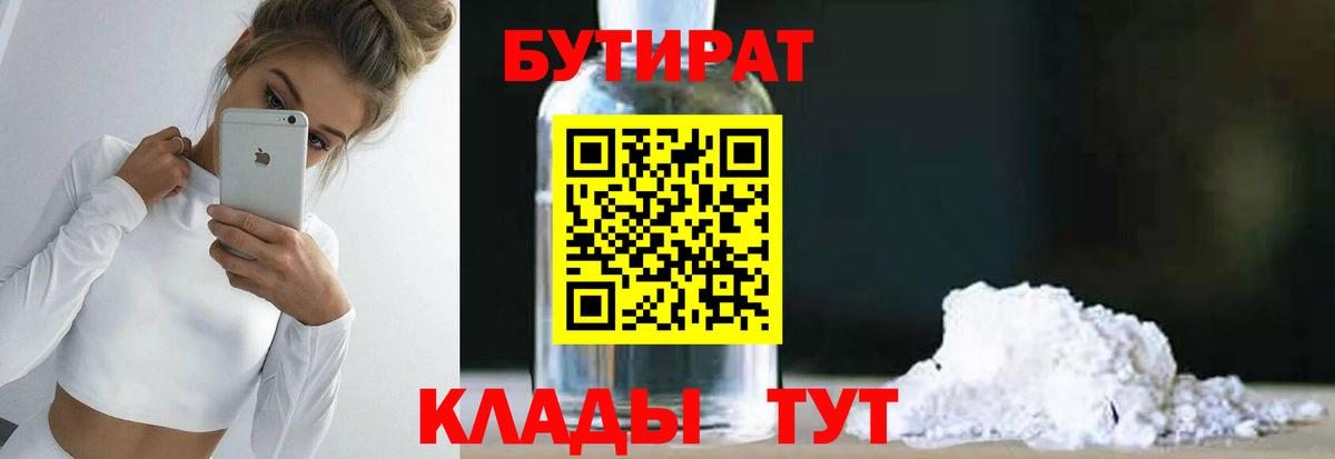 БУТИРАТ бутик  Вход с VPN  Каменка 