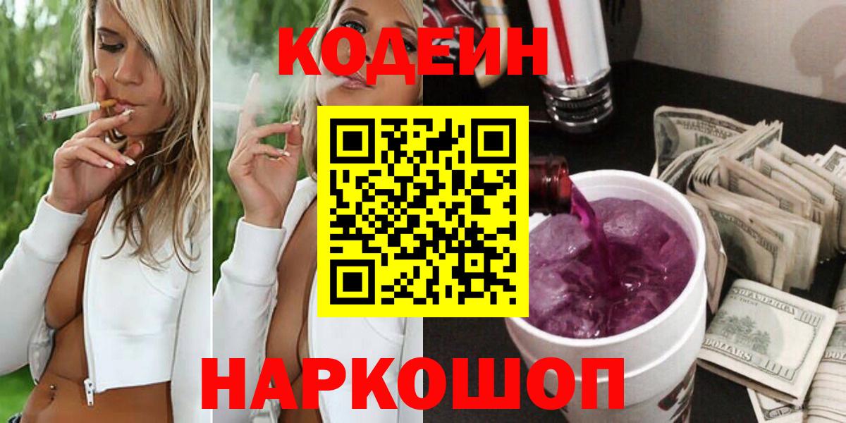 Кодеиновый сироп Lean напиток Lean (лин) Каменка