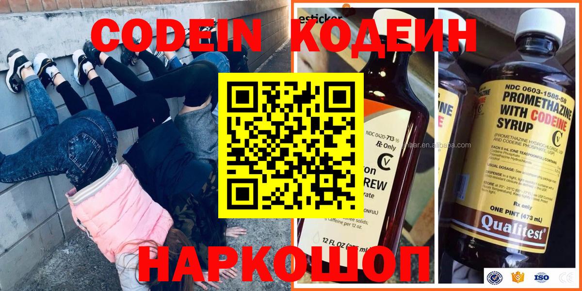 Кодеиновый сироп Lean напиток Lean (лин)  Codein напиток Lean (лин)  Каменка  Вход с VPN 