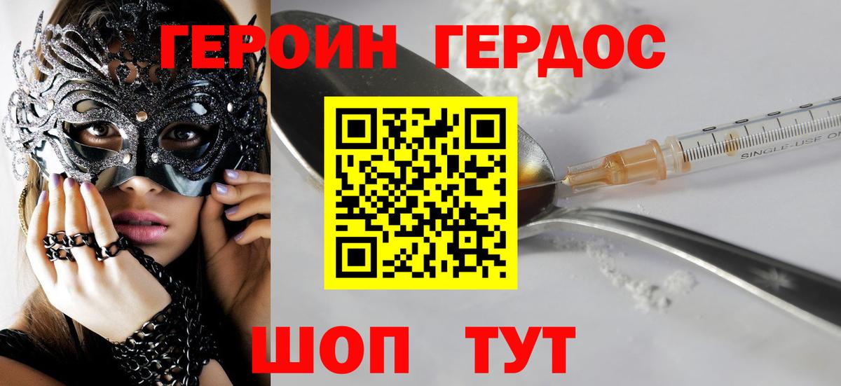 ГЕРОИН Афган Каменка