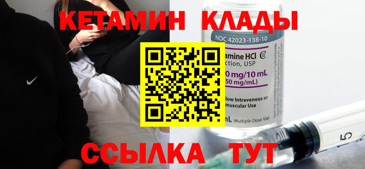 КЕТАМИН ketamine Каменка