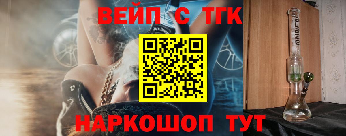 ТГК THC oil  Вход с VPN  ТГК вейп  Каменка 